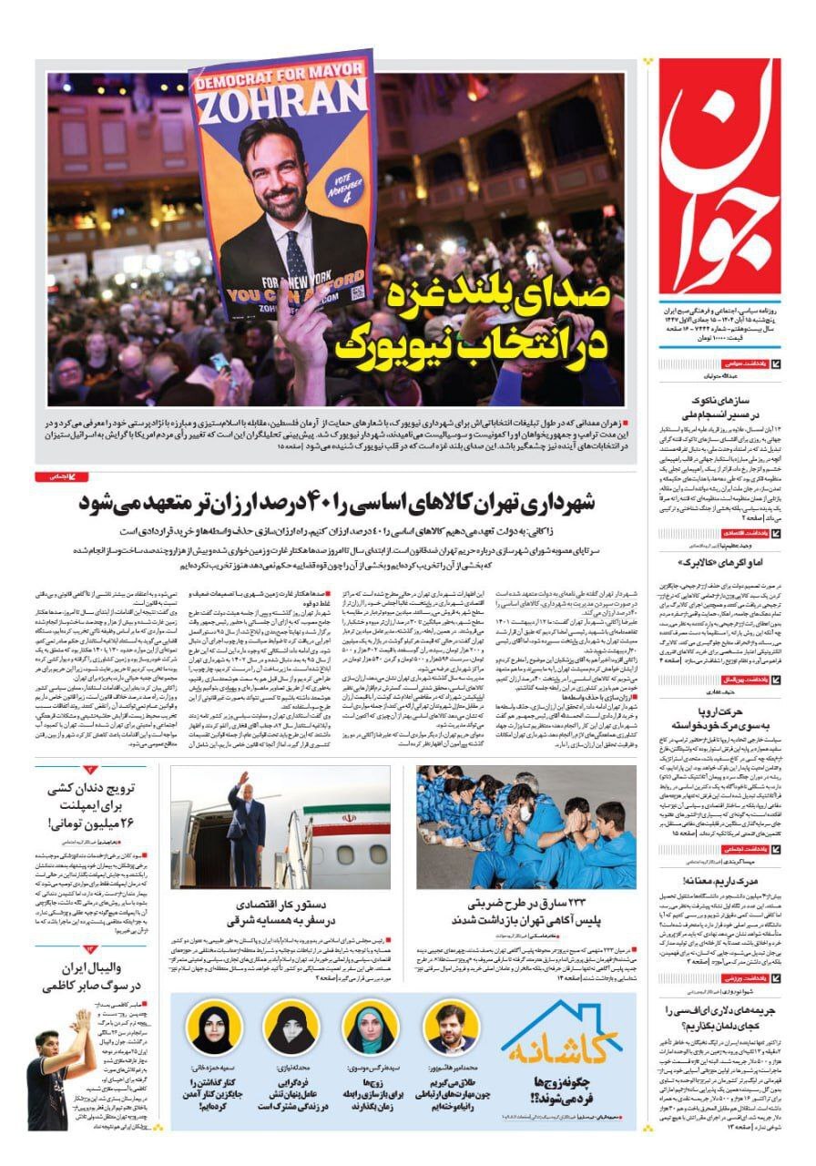جوان