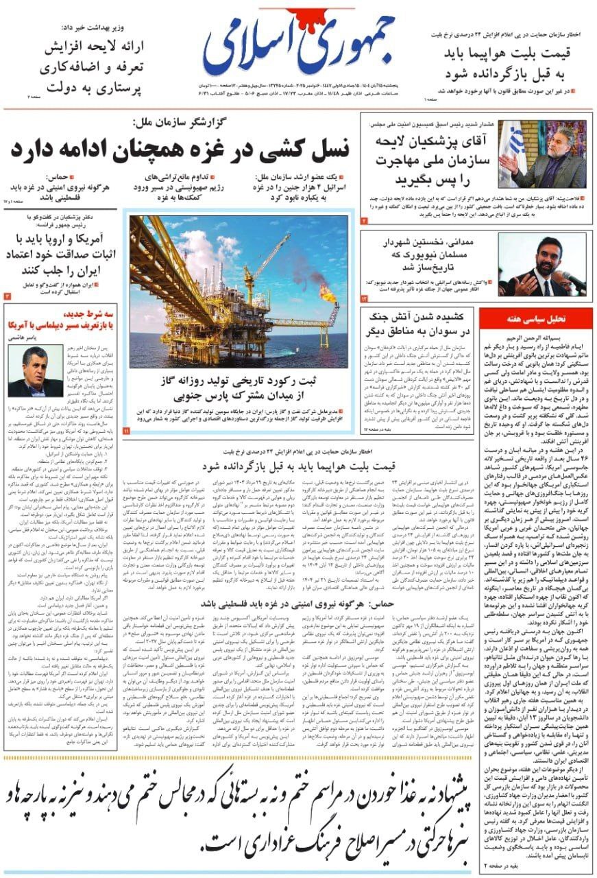جمهوری اسلامی
