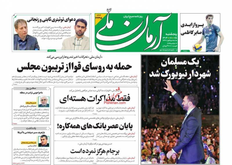 آرمان ملی