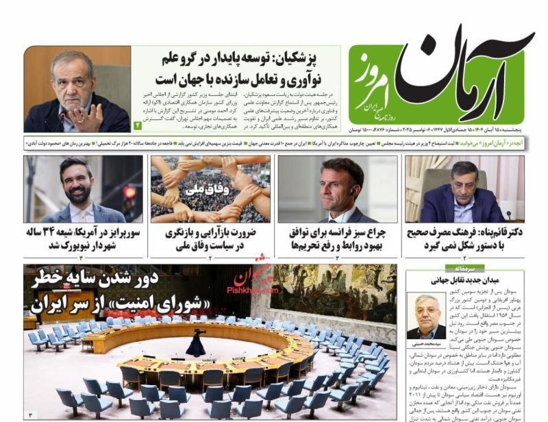 آرمان امروز