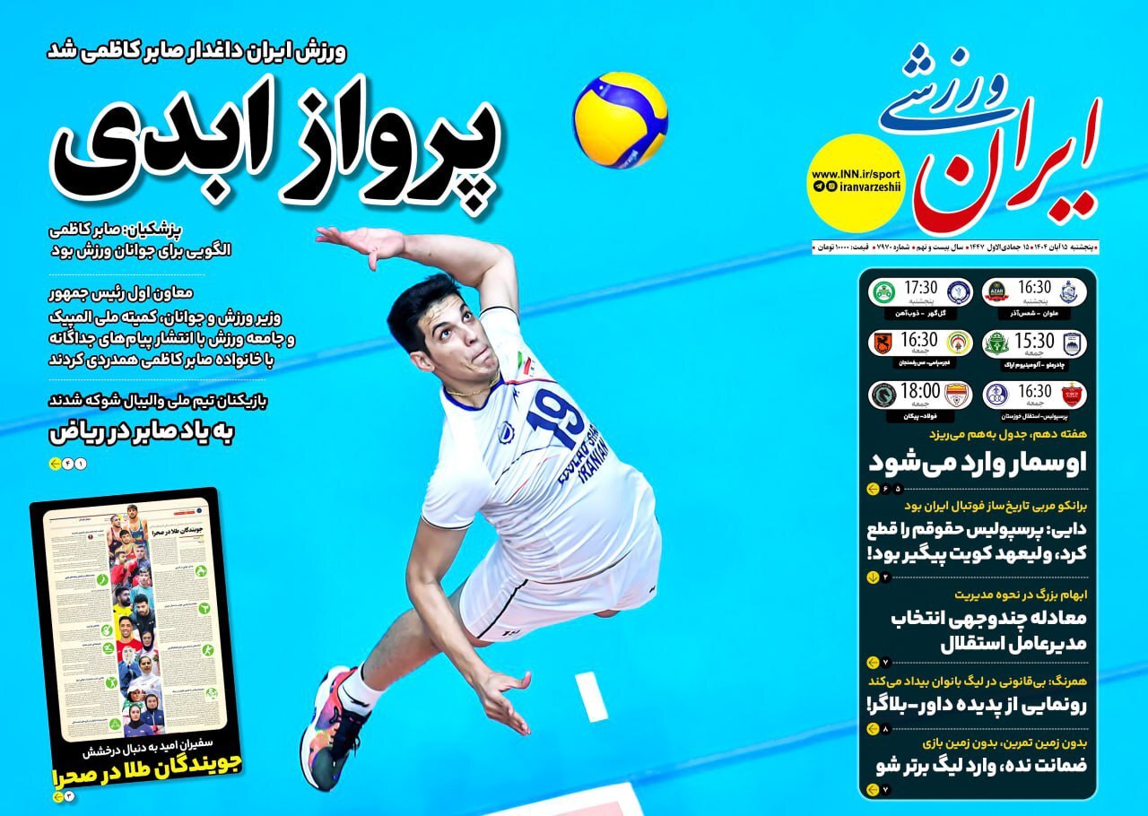 ایران ورزشی
