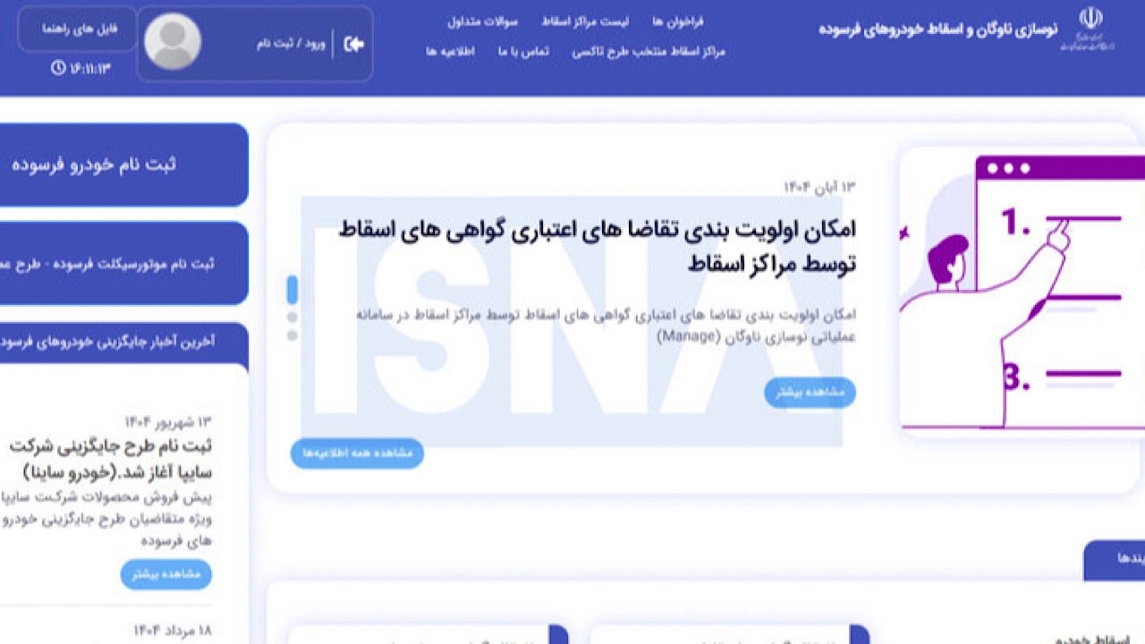 هشدار ستاد نوسازی ناوگان به دارندگان خودرو‌های فرسوده