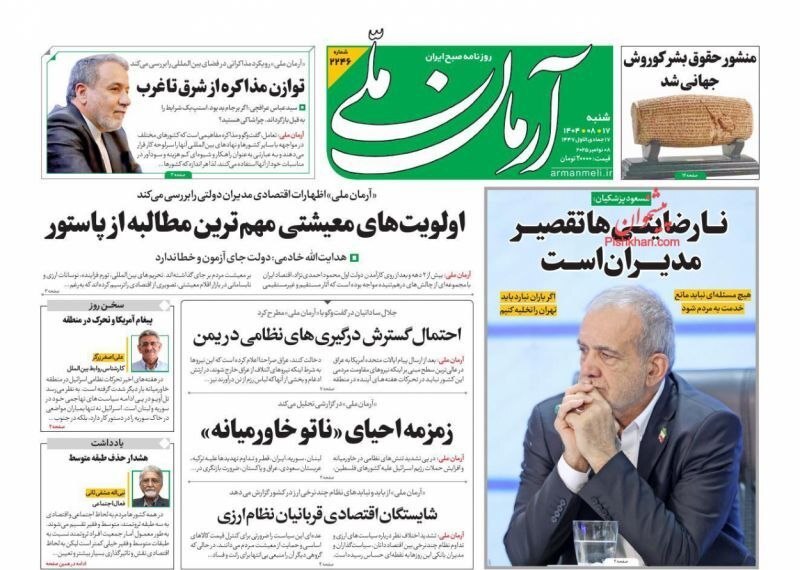 صفحه نخست روزنامه&zwnj;ها - شنبه ۱۷ آبان
