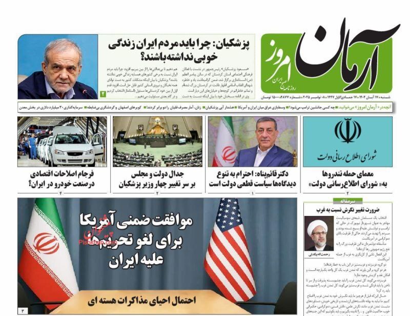 صفحه نخست روزنامه&zwnj;ها - شنبه ۱۷ آبان