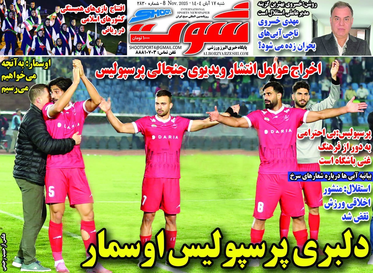 صفحه نخست روزنامه&zwnj;ها - شنبه ۱۷ آبان