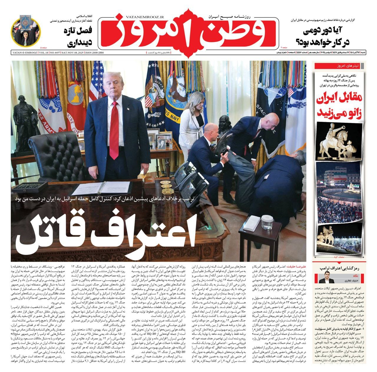 صفحه نخست روزنامه&zwnj;ها - شنبه ۱۷ آبان