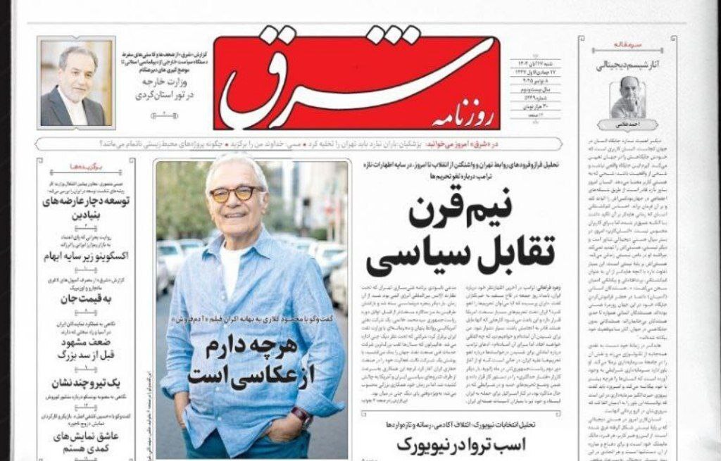 صفحه نخست روزنامه&zwnj;ها - شنبه ۱۷ آبان