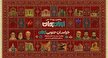 «شبکه‌های تلویزیونی سیما» پای کار «ایرانِ جان» همراه با «خراسانِ جنوبی ایران»