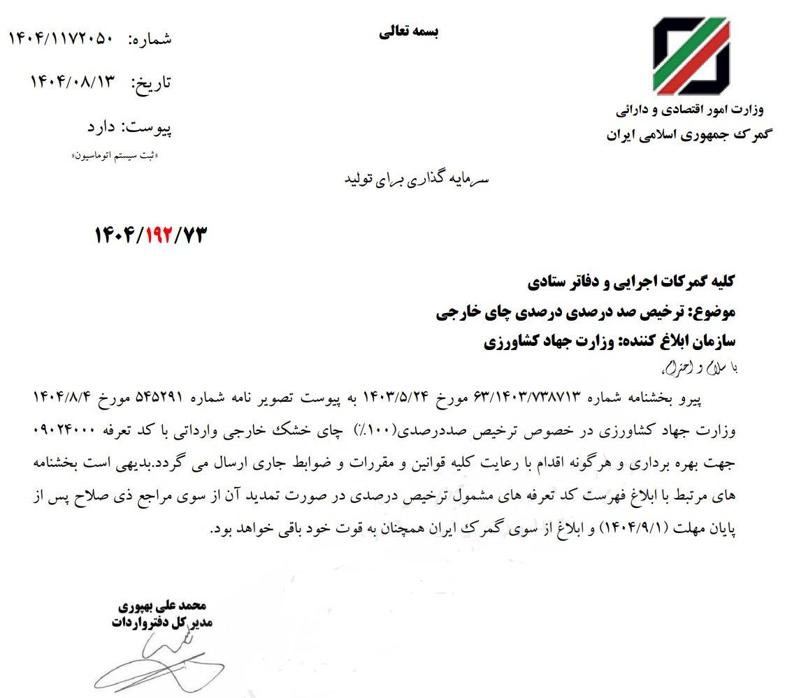 واردات چای