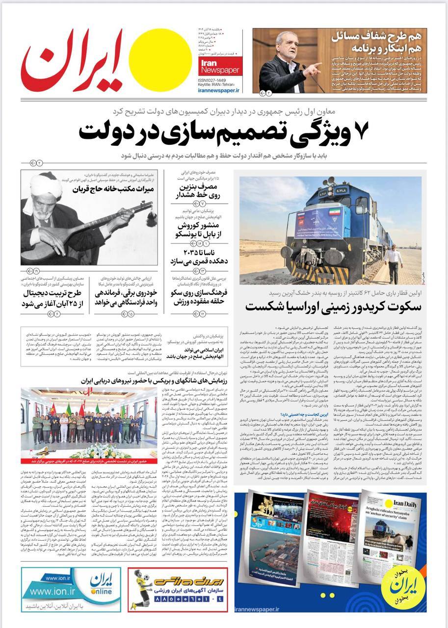 ایران