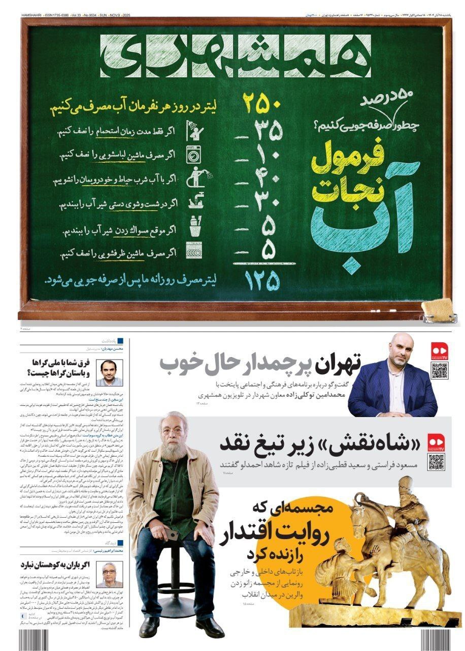 همشهری