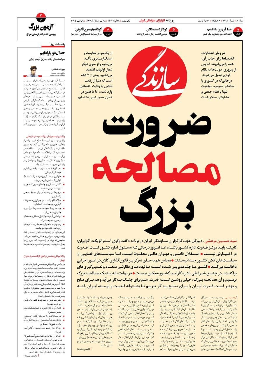 سازندگی