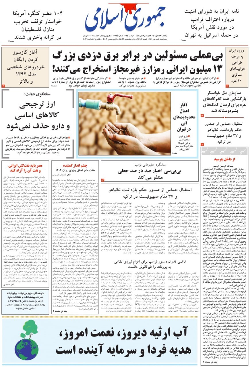جمهوری اسلامی
