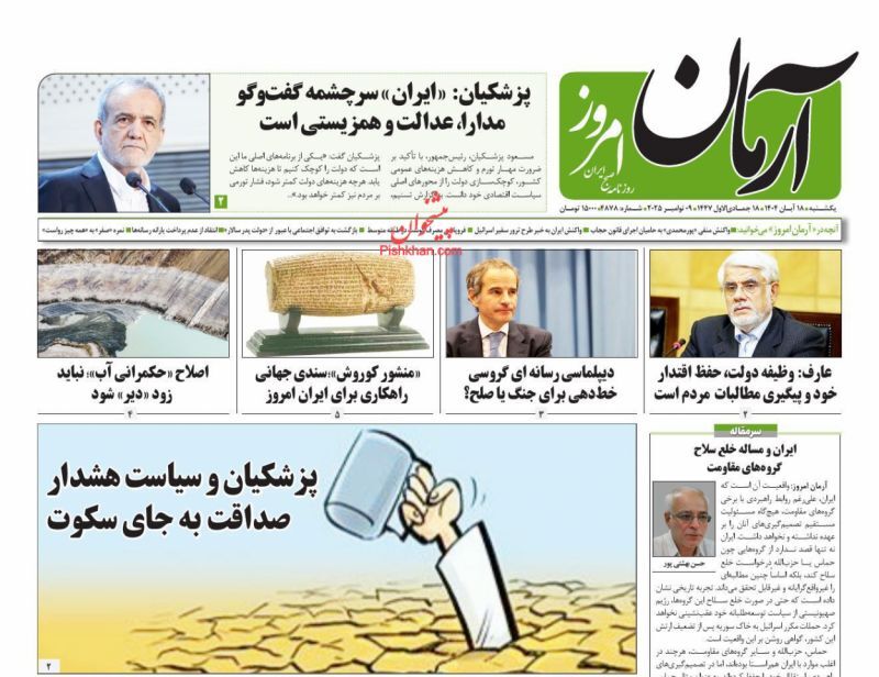 آرمان امروز