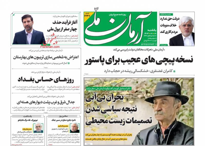 آرمان ملی