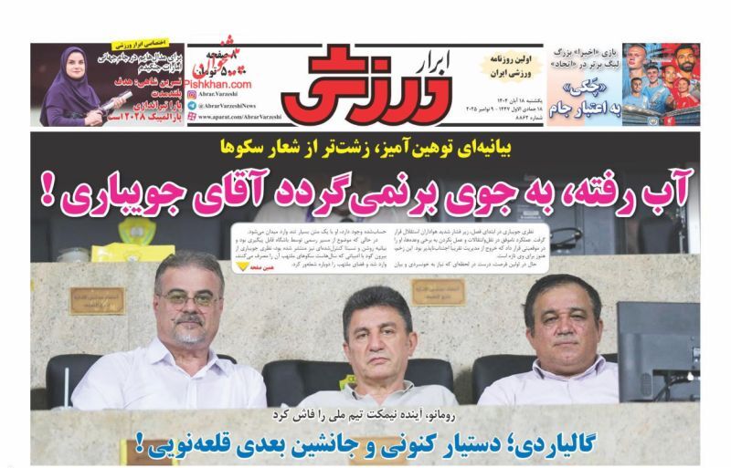 ابرار ورزشی