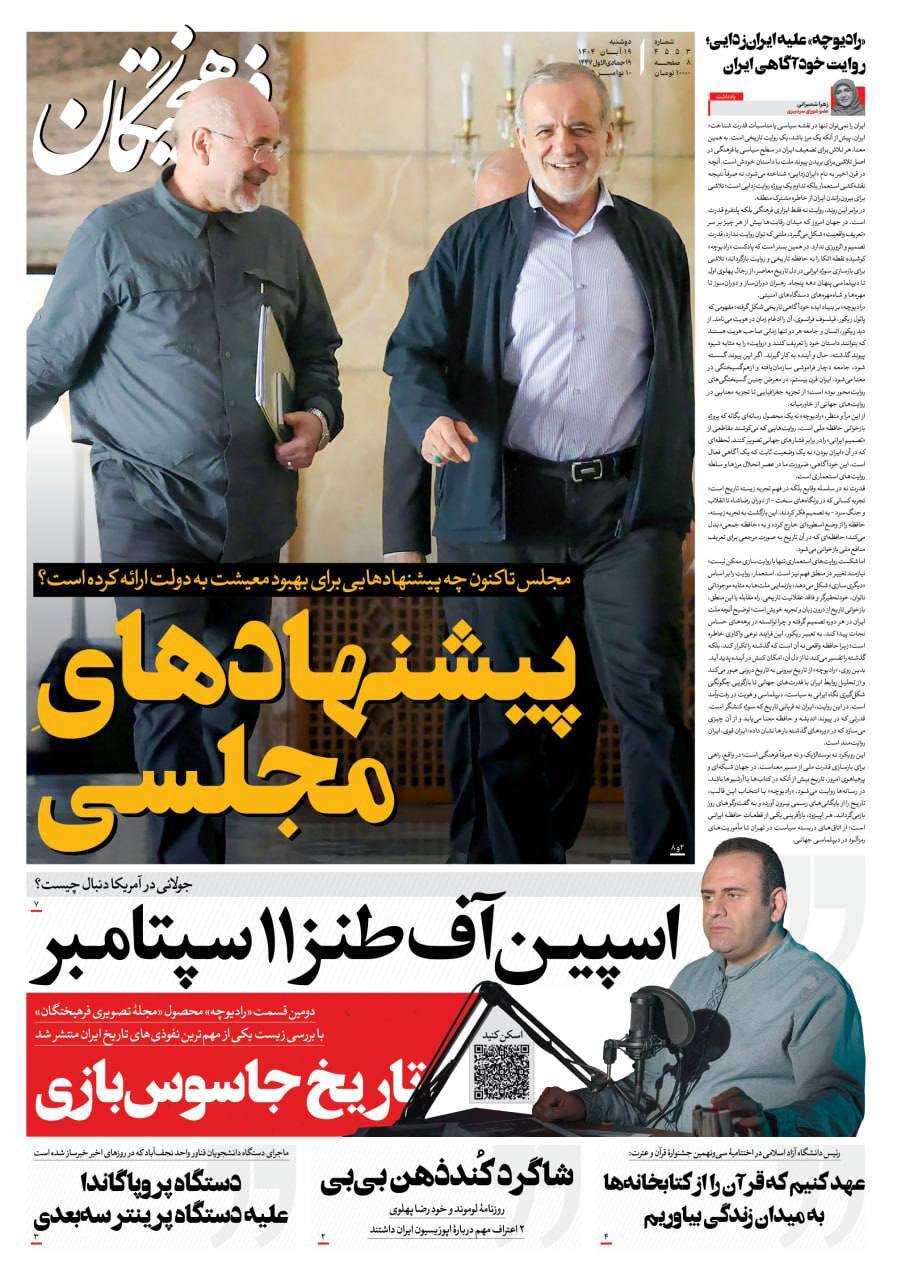 فرهيختگان