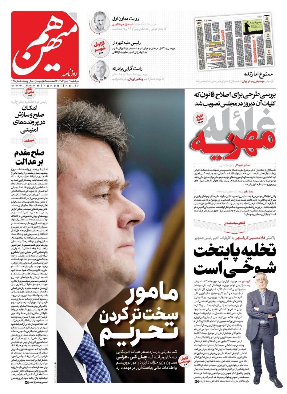 هم میهن