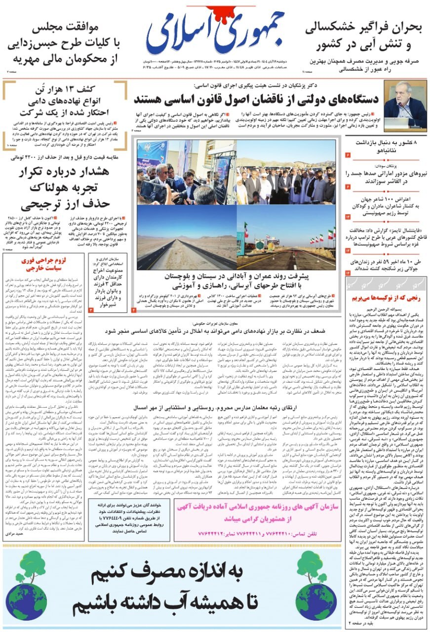جمهوری اسلامی
