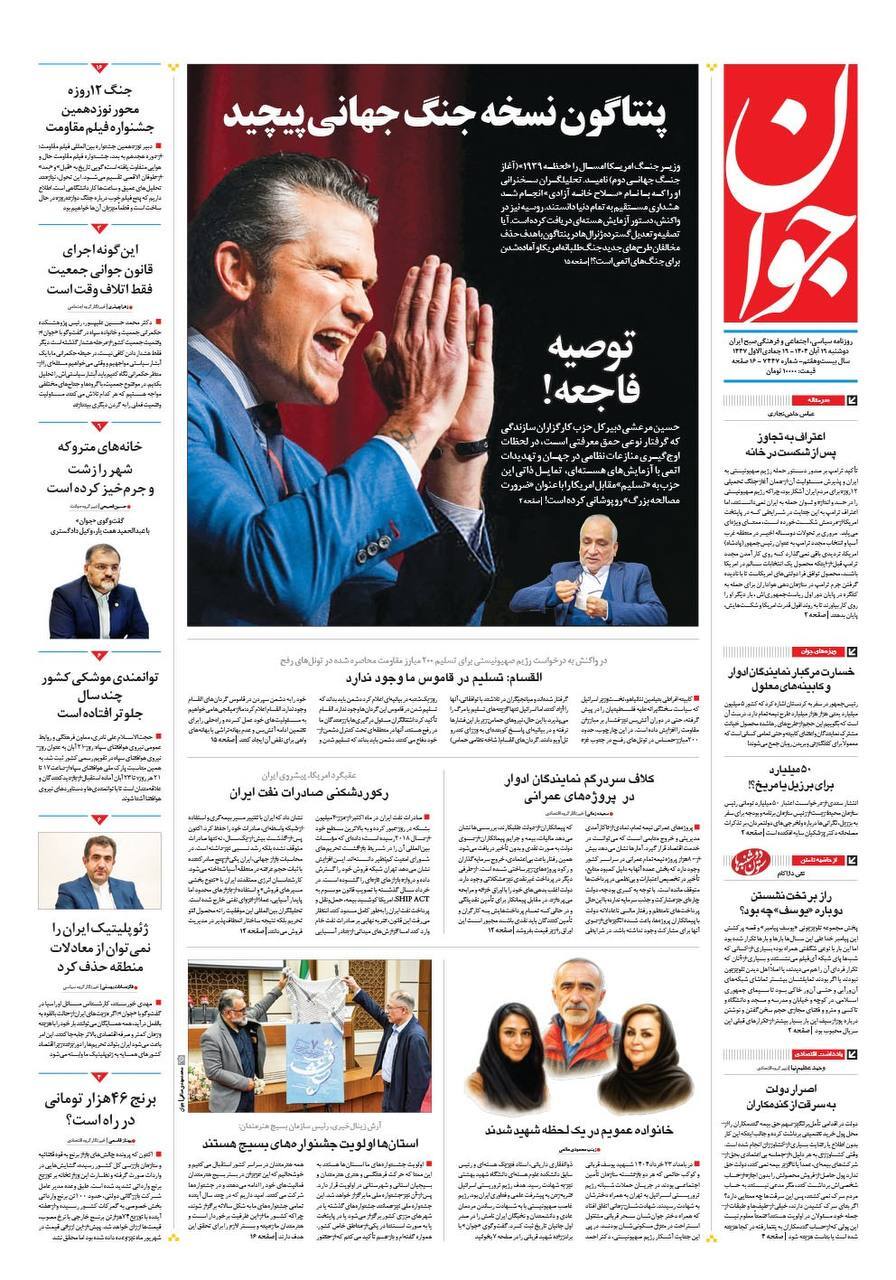 جوان