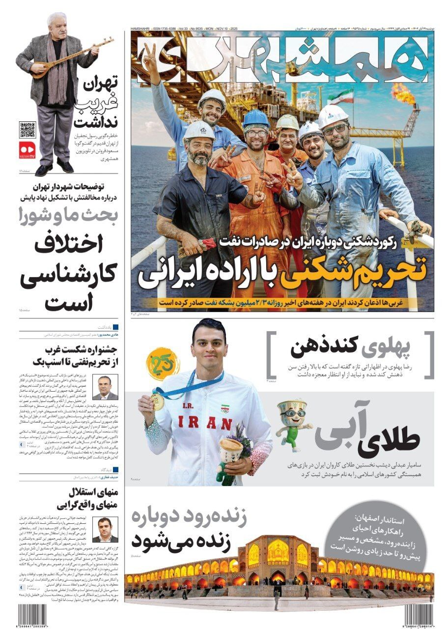 همشهری