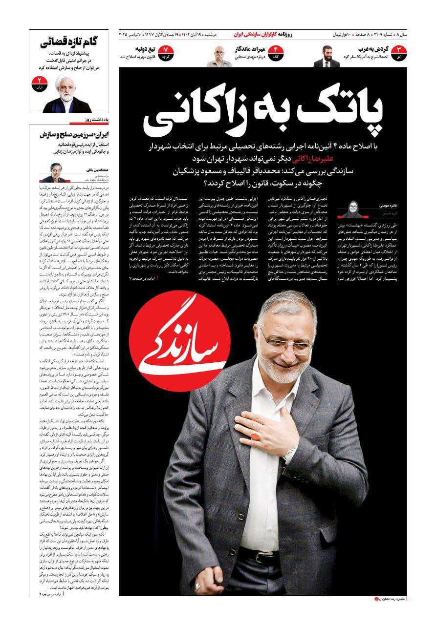سازندگی