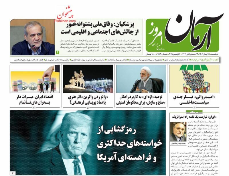 آرمان امروز