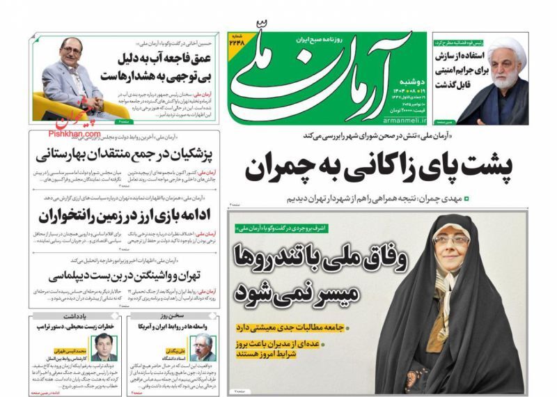 آرمان ملی