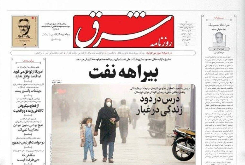 صفحه نخست روزنامه&zwnj;ها - سه&zwnj;شنبه ۲۰ آبان