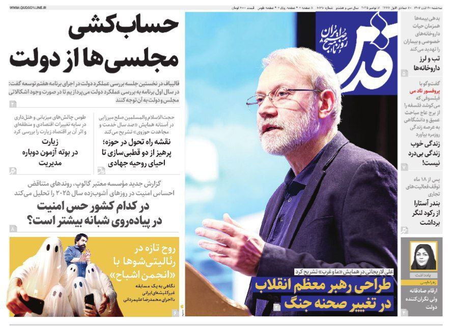 صفحه نخست روزنامه&zwnj;ها - سه&zwnj;شنبه ۲۰ آبان