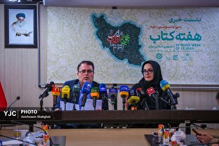 نشست خبری سی‌وسومین دوره هفته کتاب