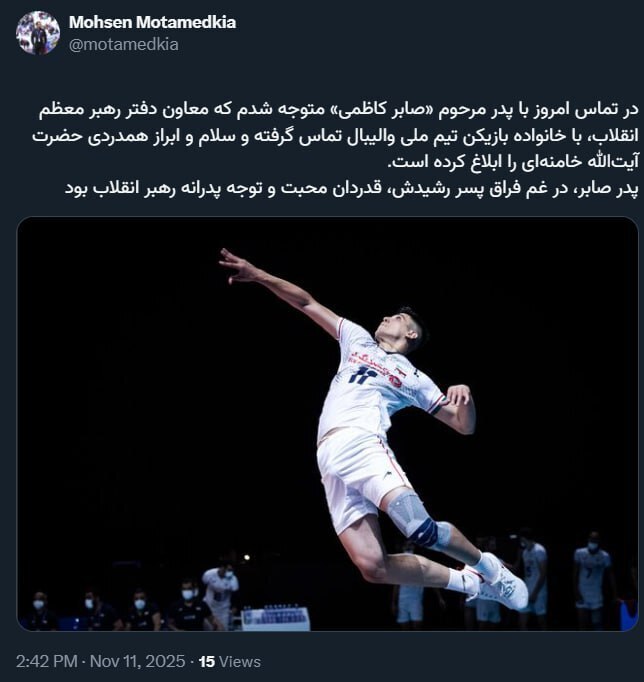 پست همدردی رهبر انقلاب اسلامی با خانواده مرحوم صابر کاظمی پست همدردی رهبر انقلاب اسلامی با خانواده مرحوم صابر کاظمی