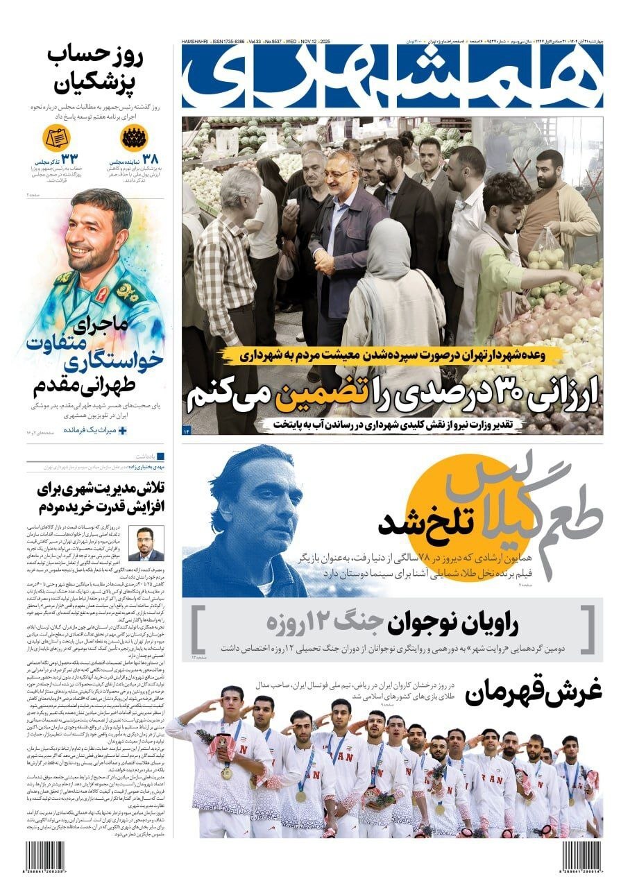 همشهری