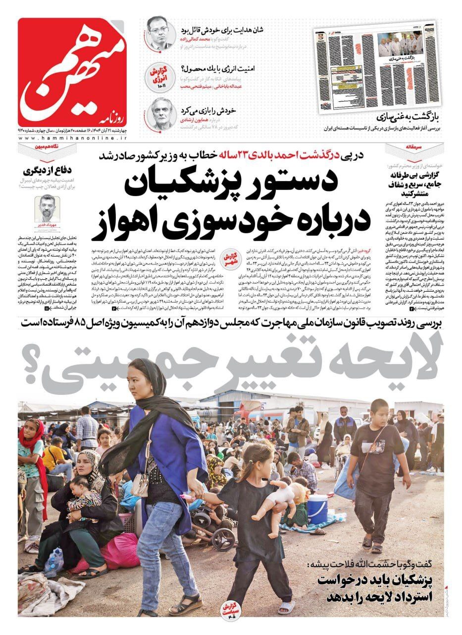 هم میهن