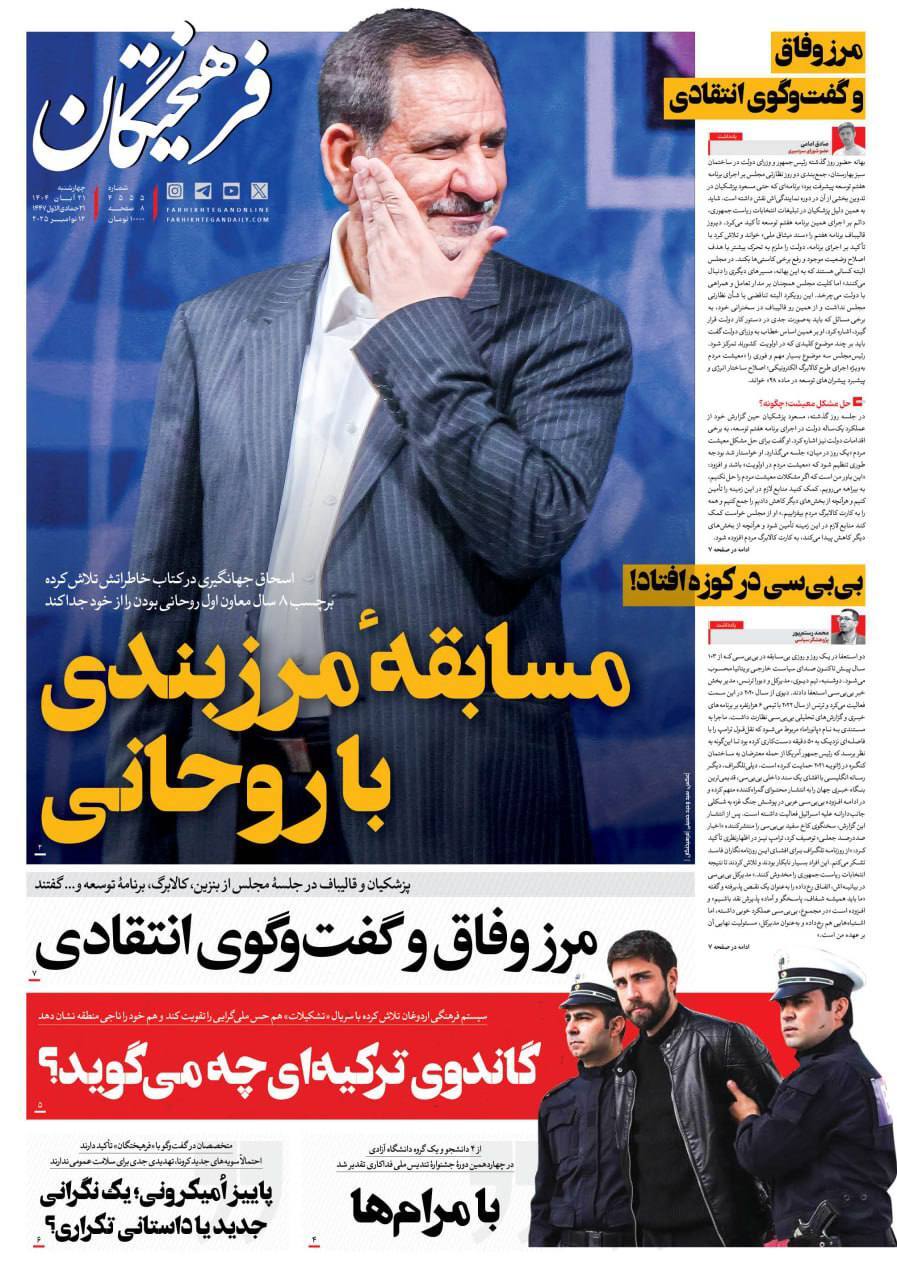 فرهیختگان