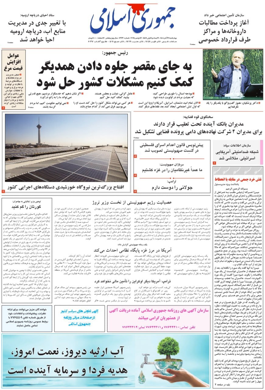 جمهوری اسلامی