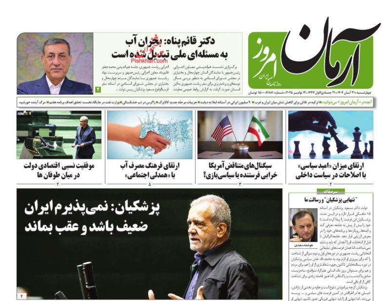آرمان امروز