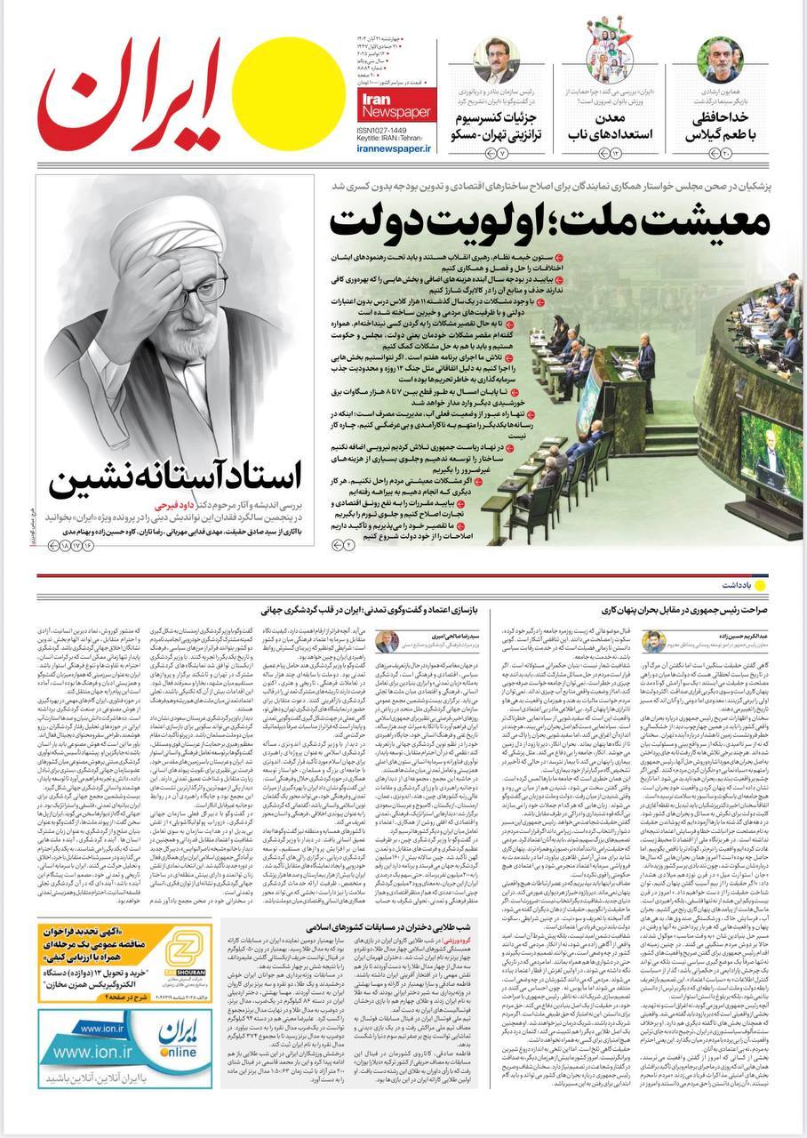 ایران