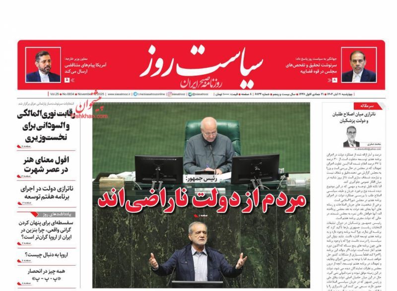 سیاست روز