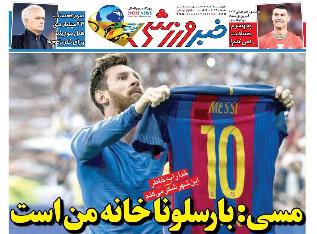 خبر ورزشی