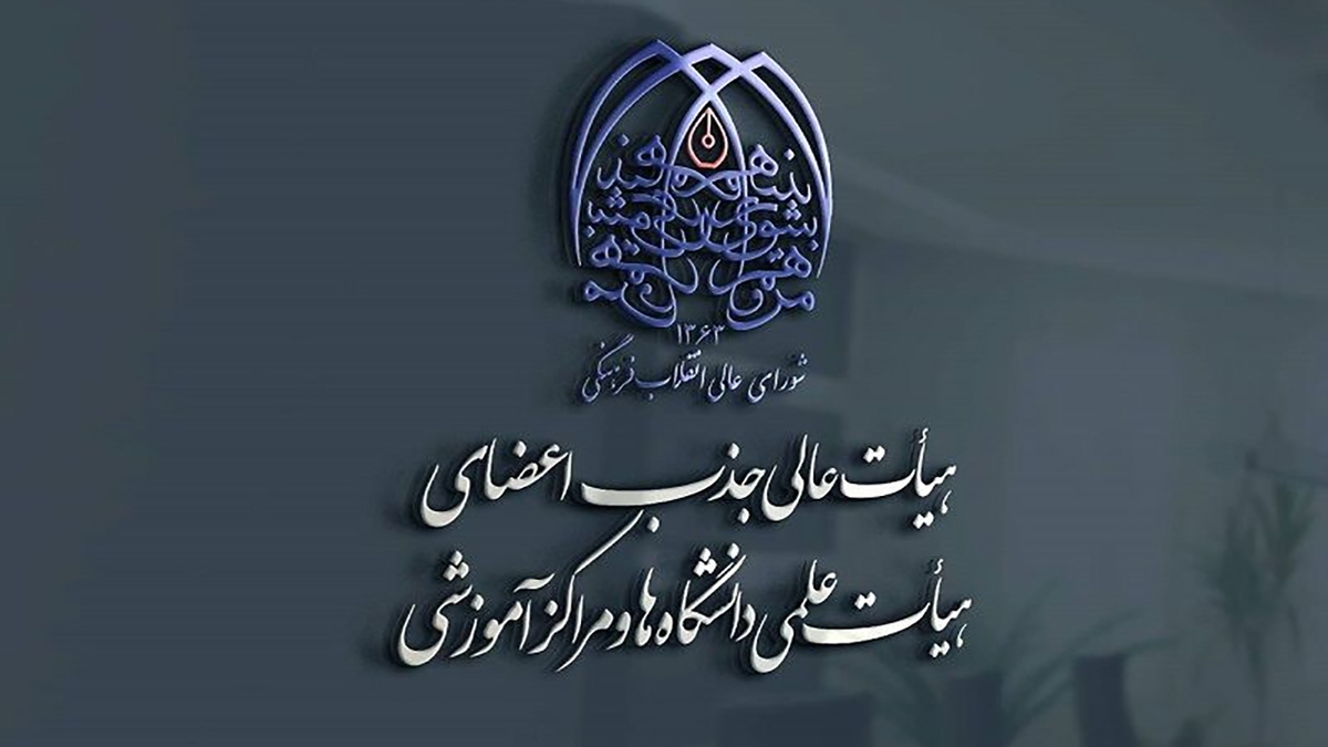 باشگاه خبرنگاران -برگزاری همایش ارزیابی الکترونیکی هیأت‌های اجرایی جذب و کارگروه صلاحیت عمومی
