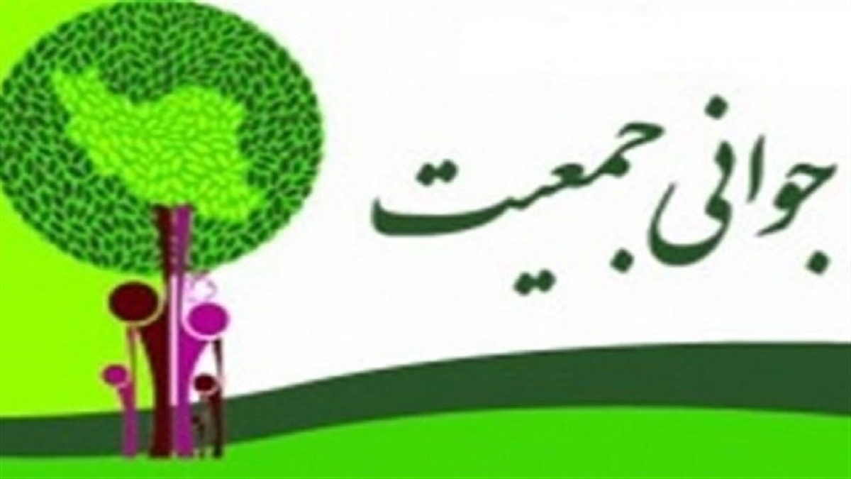 باشگاه خبرنگاران -سومین رویداد جایزه ملی جوانی جمعیت شنبه ۲۴ آبان‌ماه برگزار می‌شود
