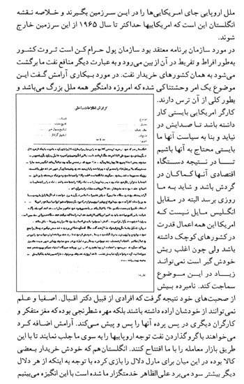 سند وابستگی رجال پهلوی به غرب
