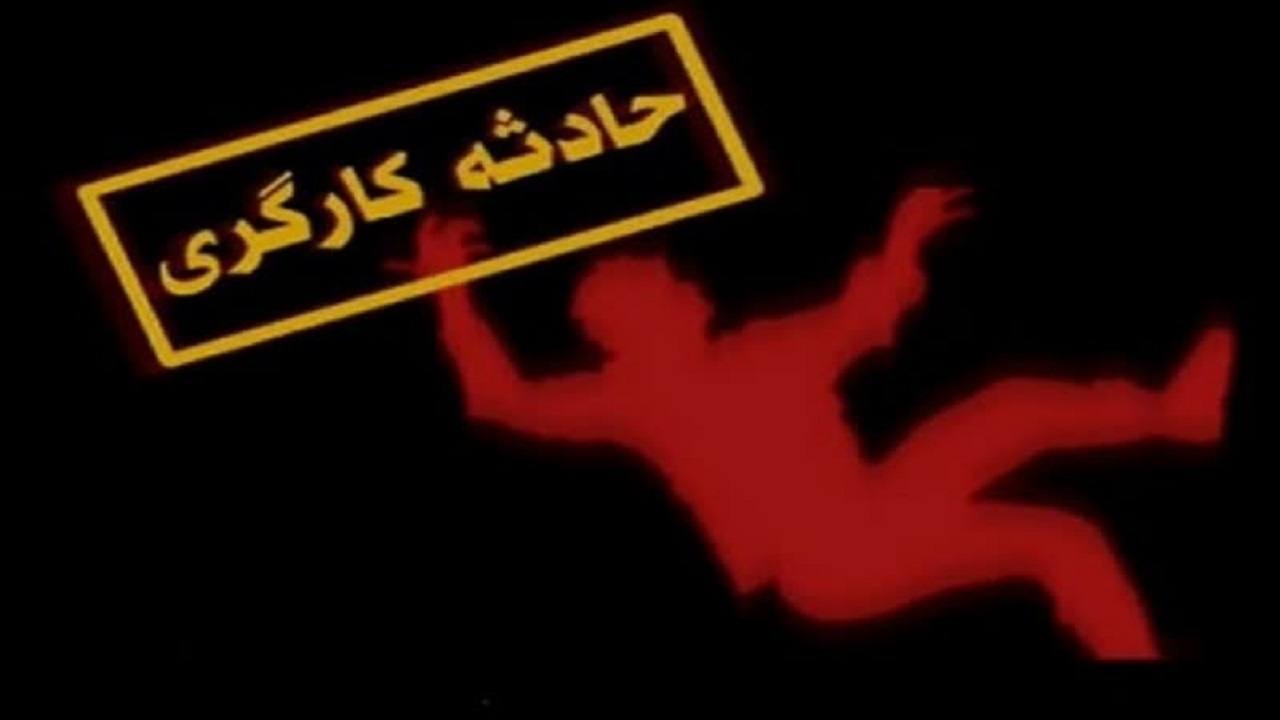 حادثه مرگبار در بخش سورتینگ یکی از مراکز صنعتی مازندران