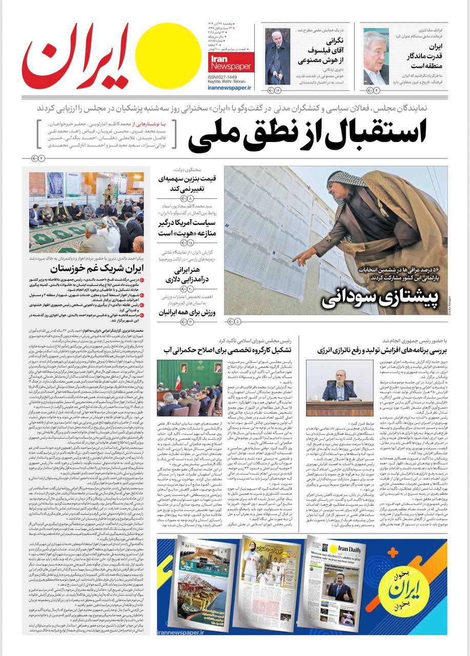 ایران