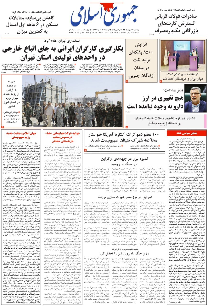 جمهوری اسلامی