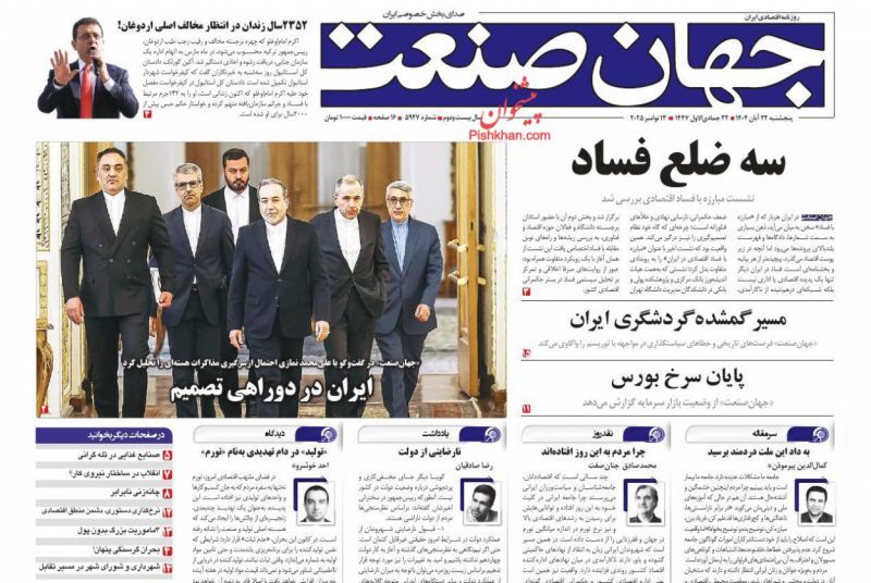 جهان صنعت