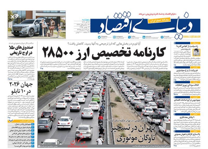 دنیای اقتصاد