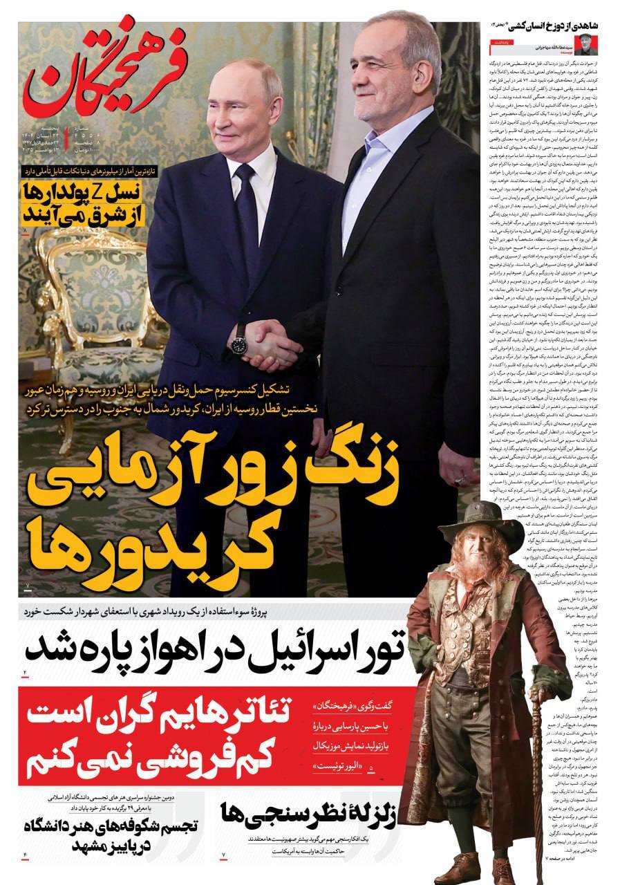 فرهیختگان