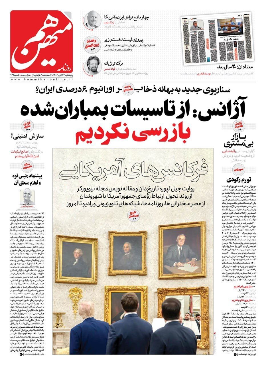 هم میهن